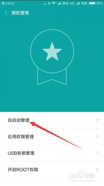 小米手机miui9开机自启动项怎么样设置开启关闭