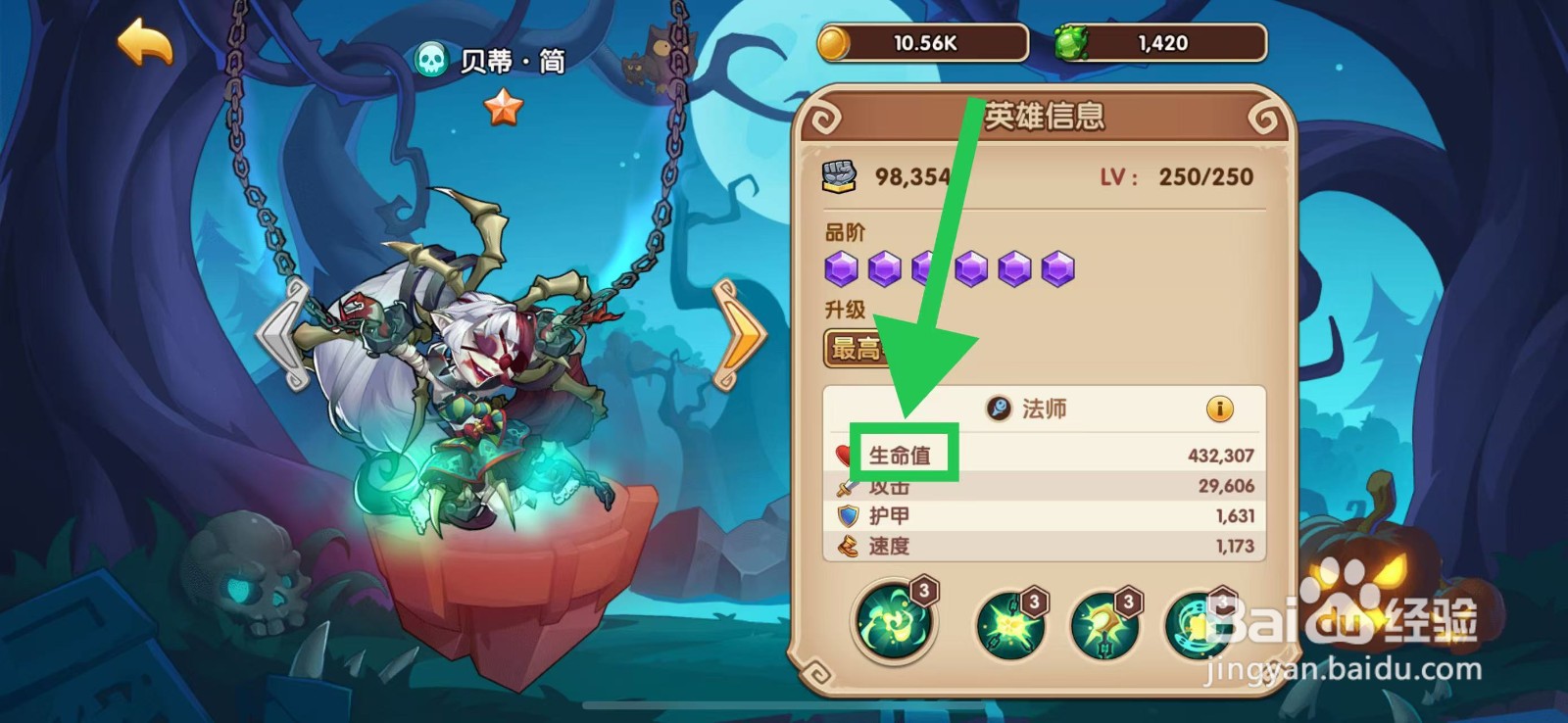 放置奇兵怎么查看贝蒂·简的生命值