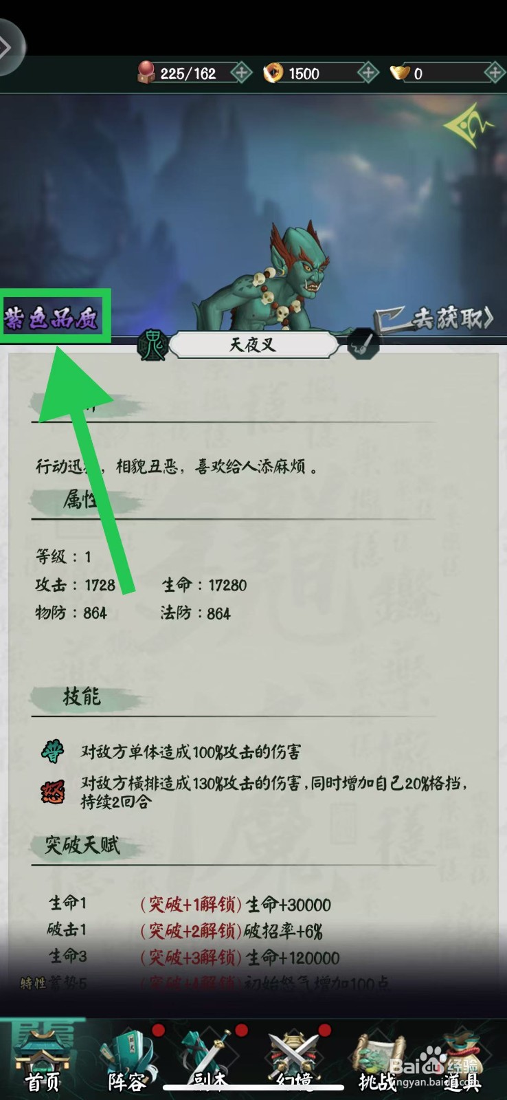 阴阳界怎么查看天夜叉的紫色品质