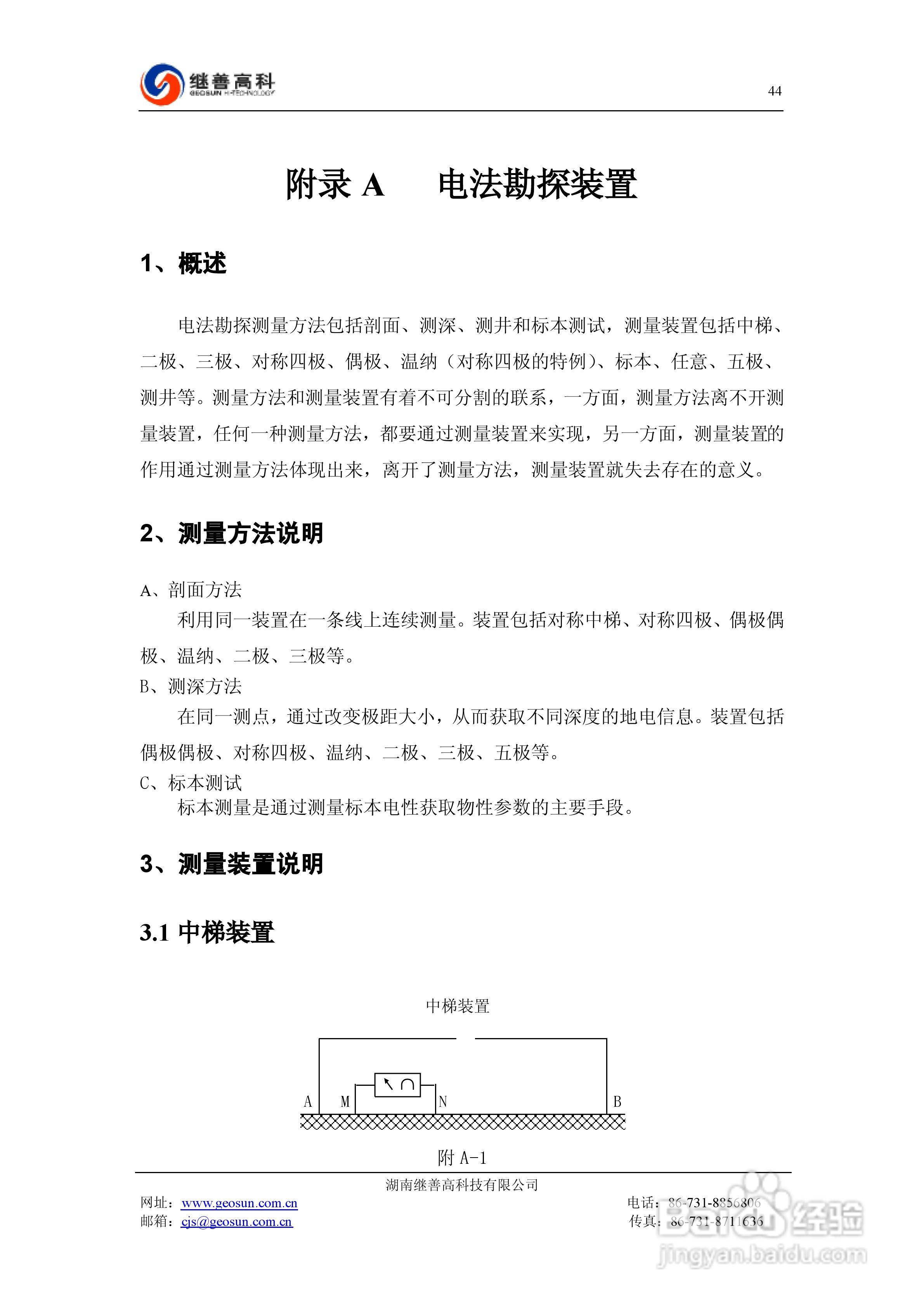 SQ-3C双频激电仪使用说明书:[5]