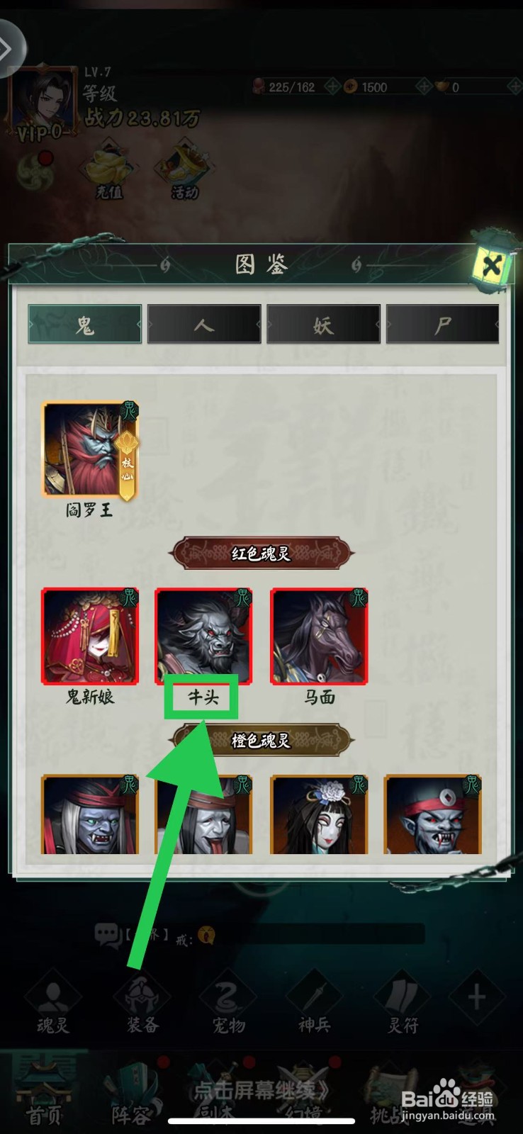 阴阳界怎么查看牛头的突破天赋