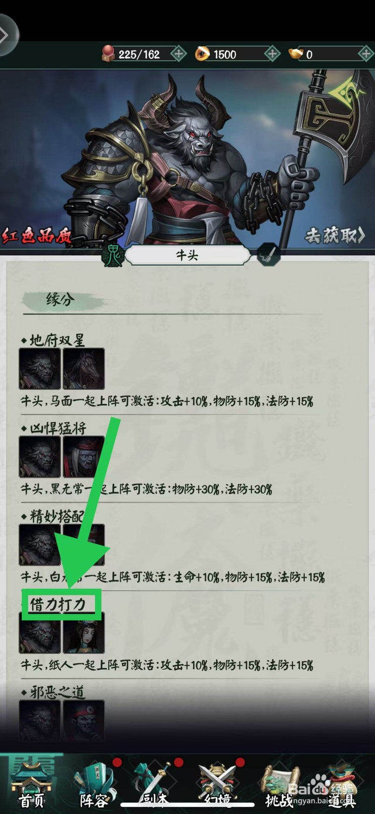 阴阳界怎么查看牛头的借力打力