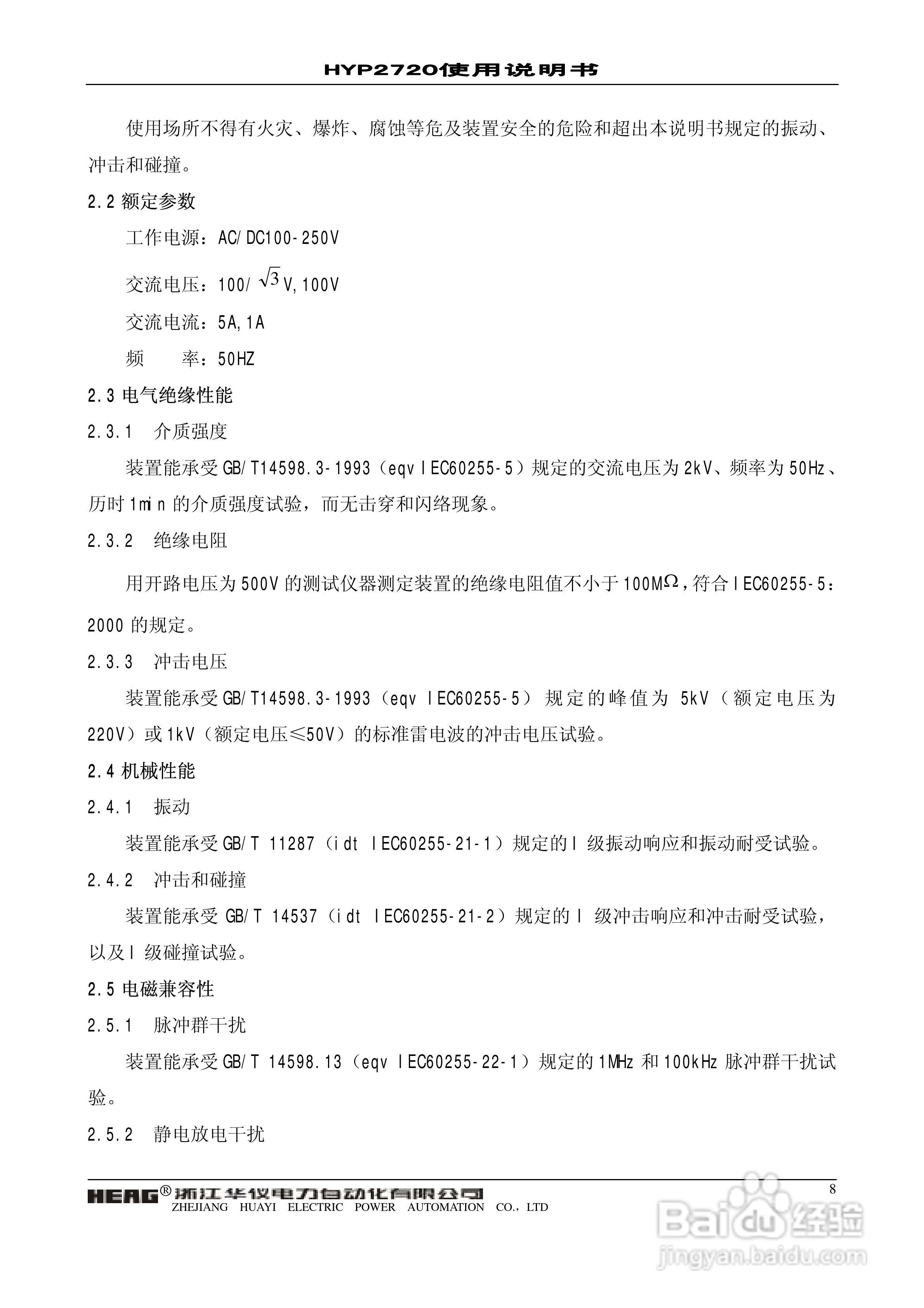 浙江华仪HYP2720微机发电机后备保护装置使用说明书:[1]