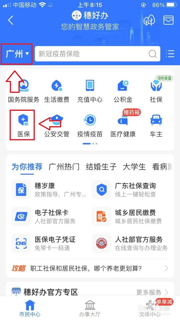 医保如何在线缴费