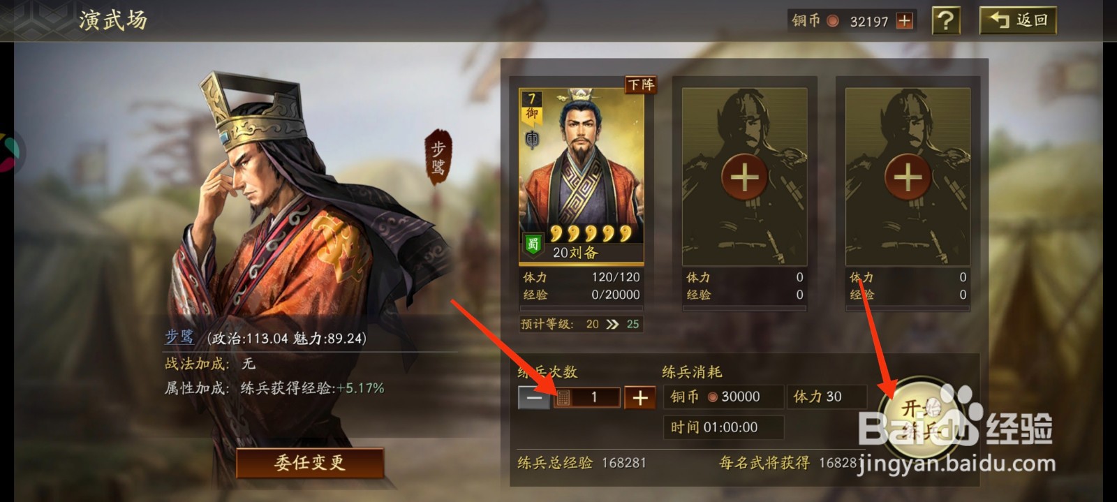 三国志战略版如何练兵