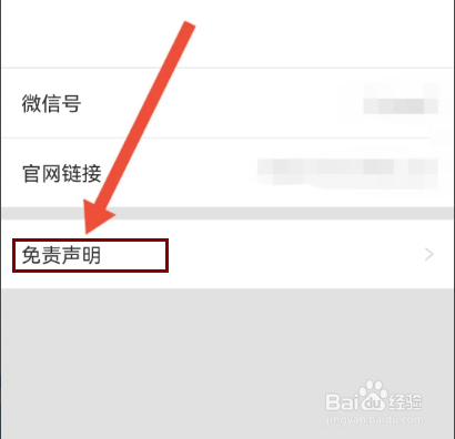 怎么查看涨乐期赢通的免责声明