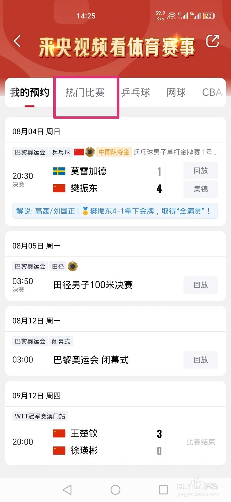 央视频APP如何预约观看德甲斯图加特VS法兰克福
