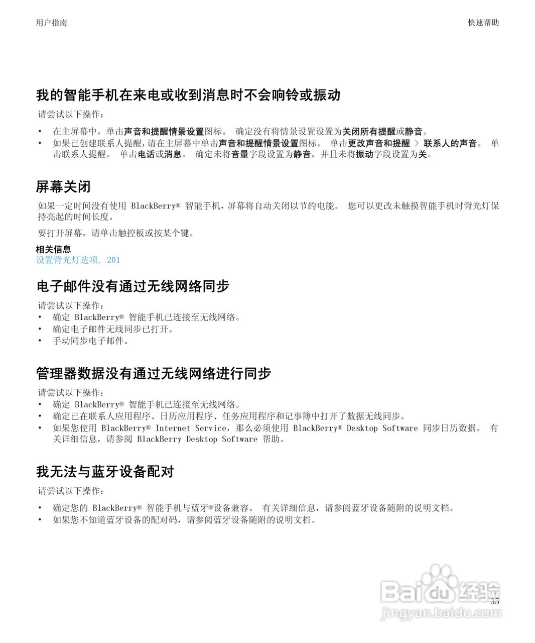 黑莓9900手机使用说明书:[4]