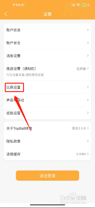 topball体育APP如何开启足球比赛提示音