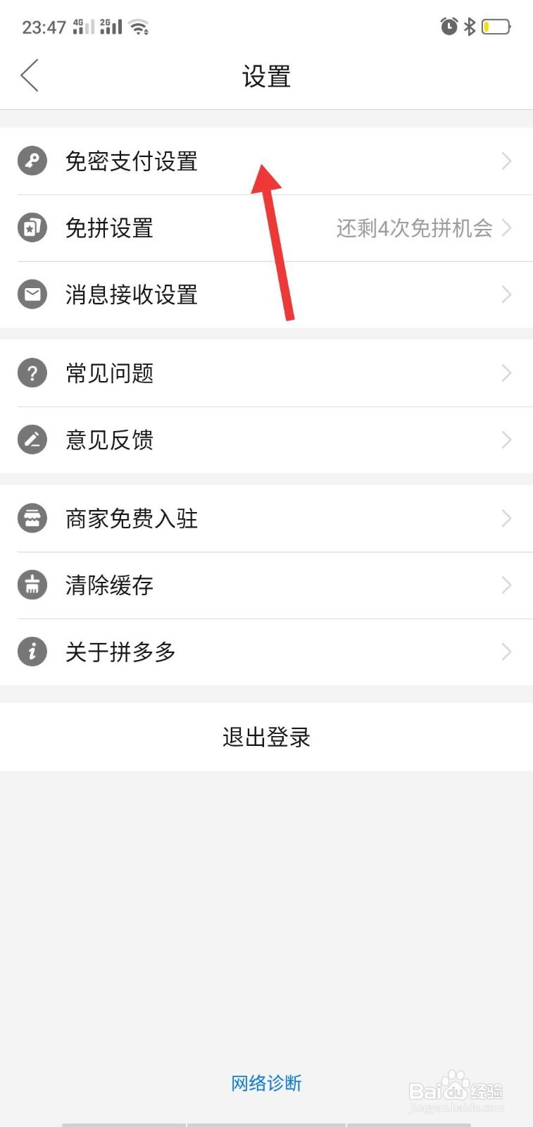 拼多多如何取消免密支付？