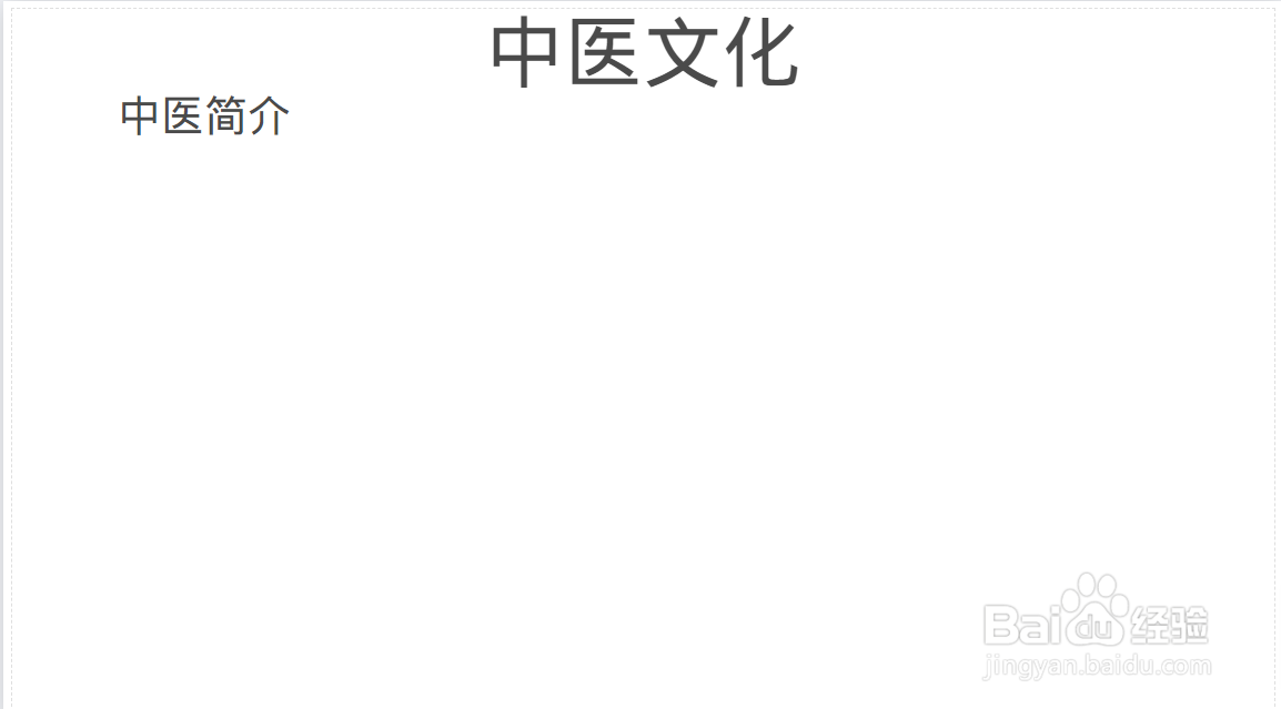 中医文化手抄报