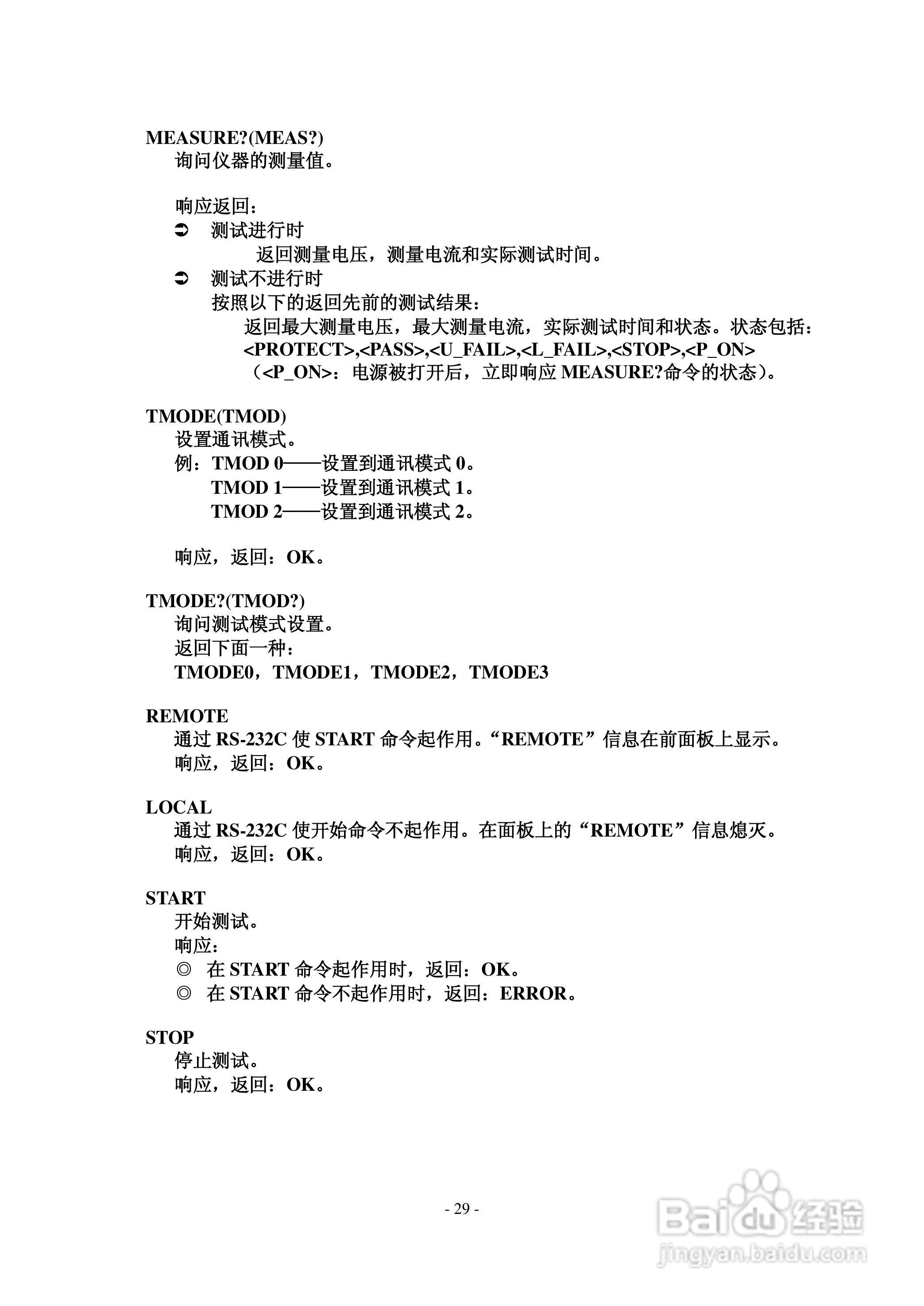 锦流源电子TH5101/TH5101A耐压仪说明书:[4]