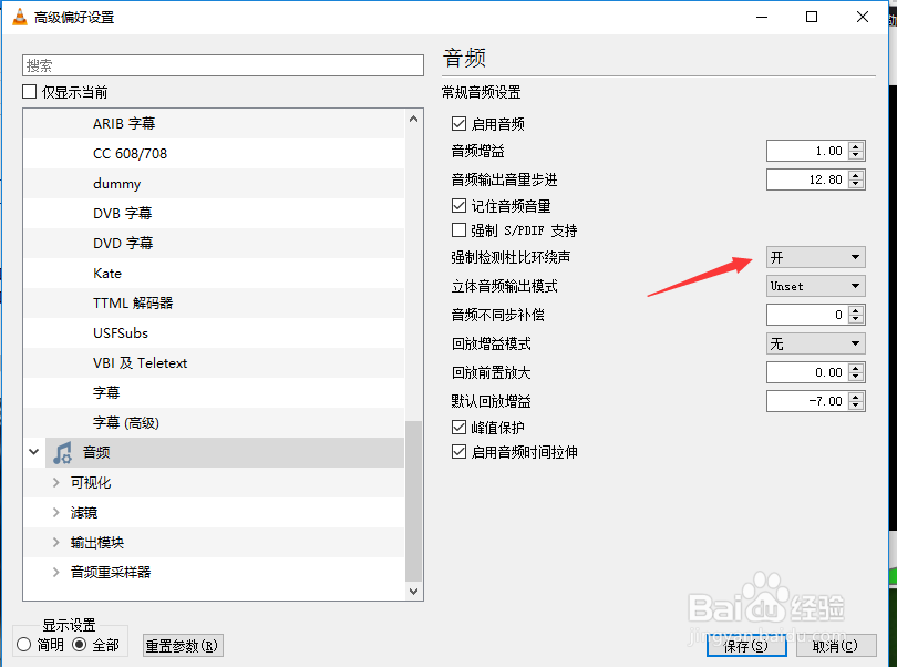 VLC media player怎么强制检测杜比环绕声为开