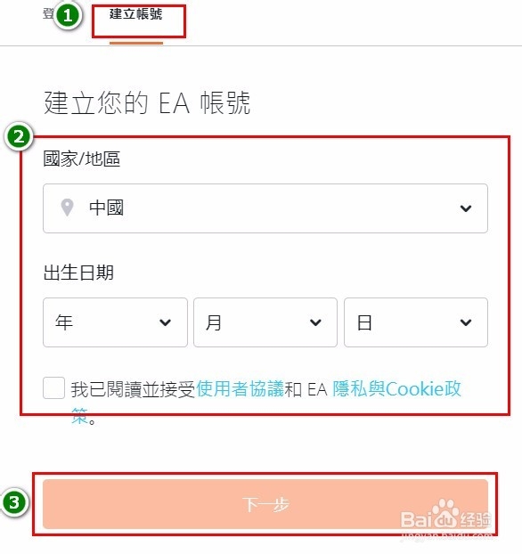 【Origin】如何注册EA账号