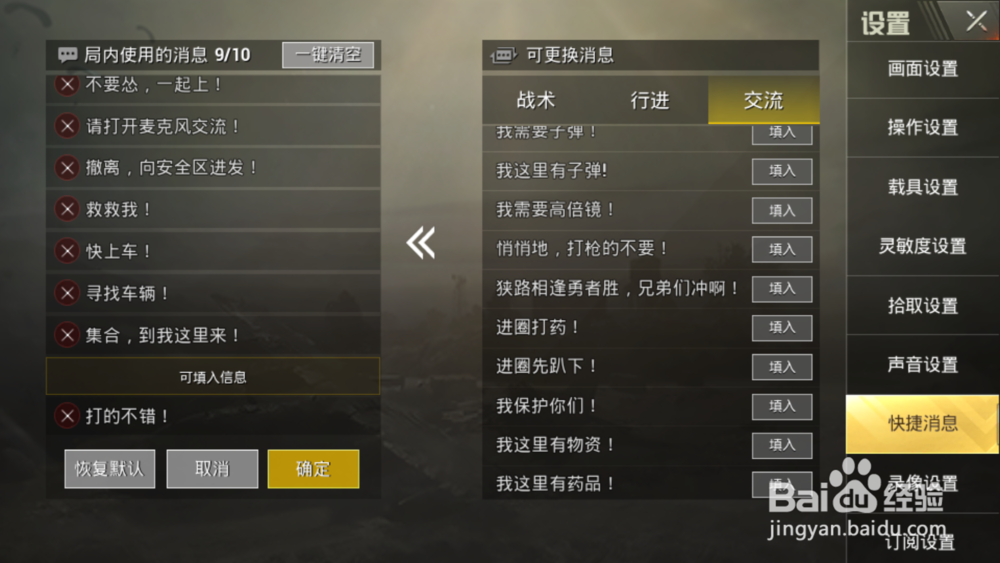 吃鸡手游操作设置