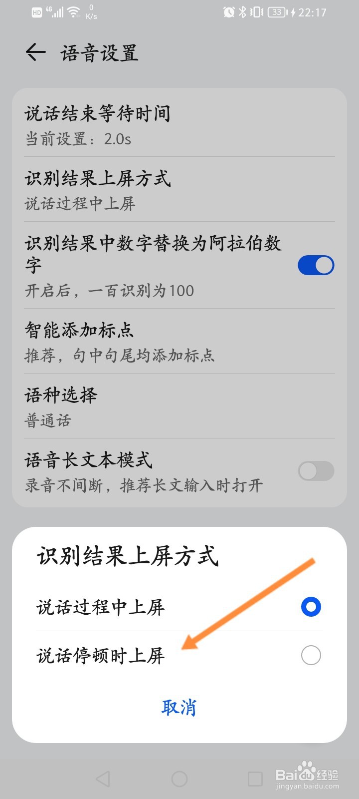 小艺输入法怎么设置说话停顿时上屏功能