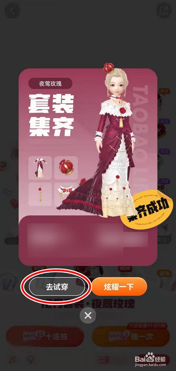 如何抽到淘宝穿搭游戏的夜莺玫瑰套装