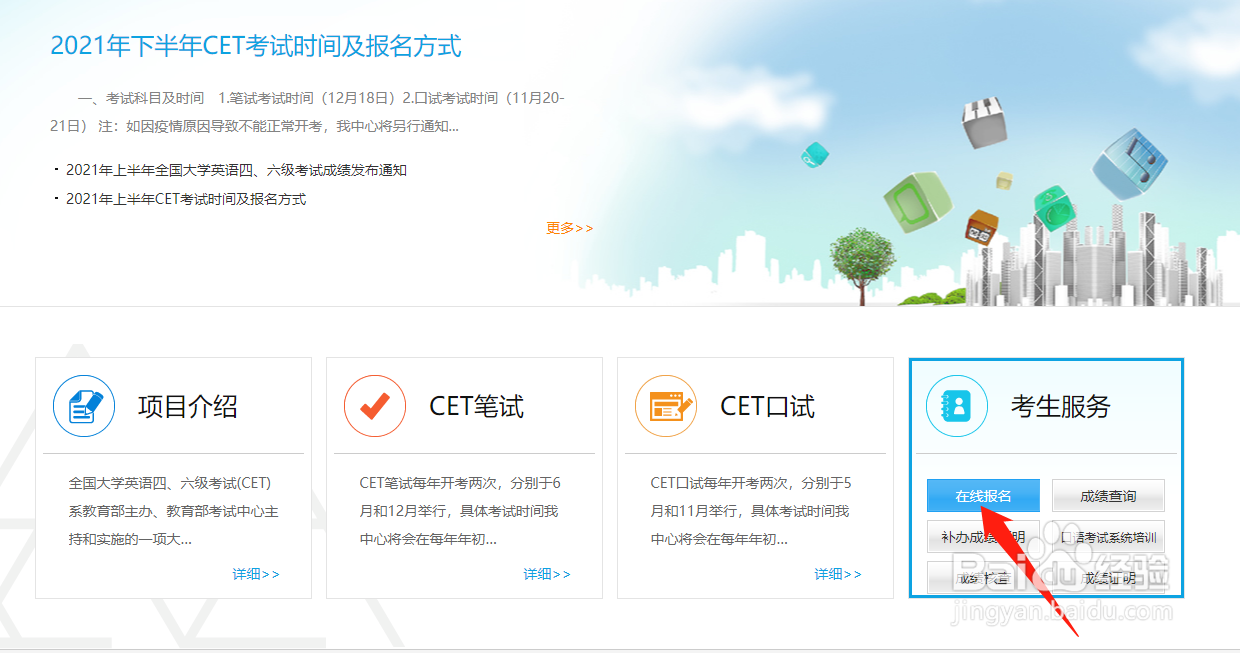 怎么修改四级报名信息