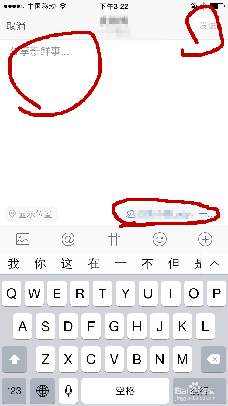 手机新浪微博发的消息如何不让别人看到