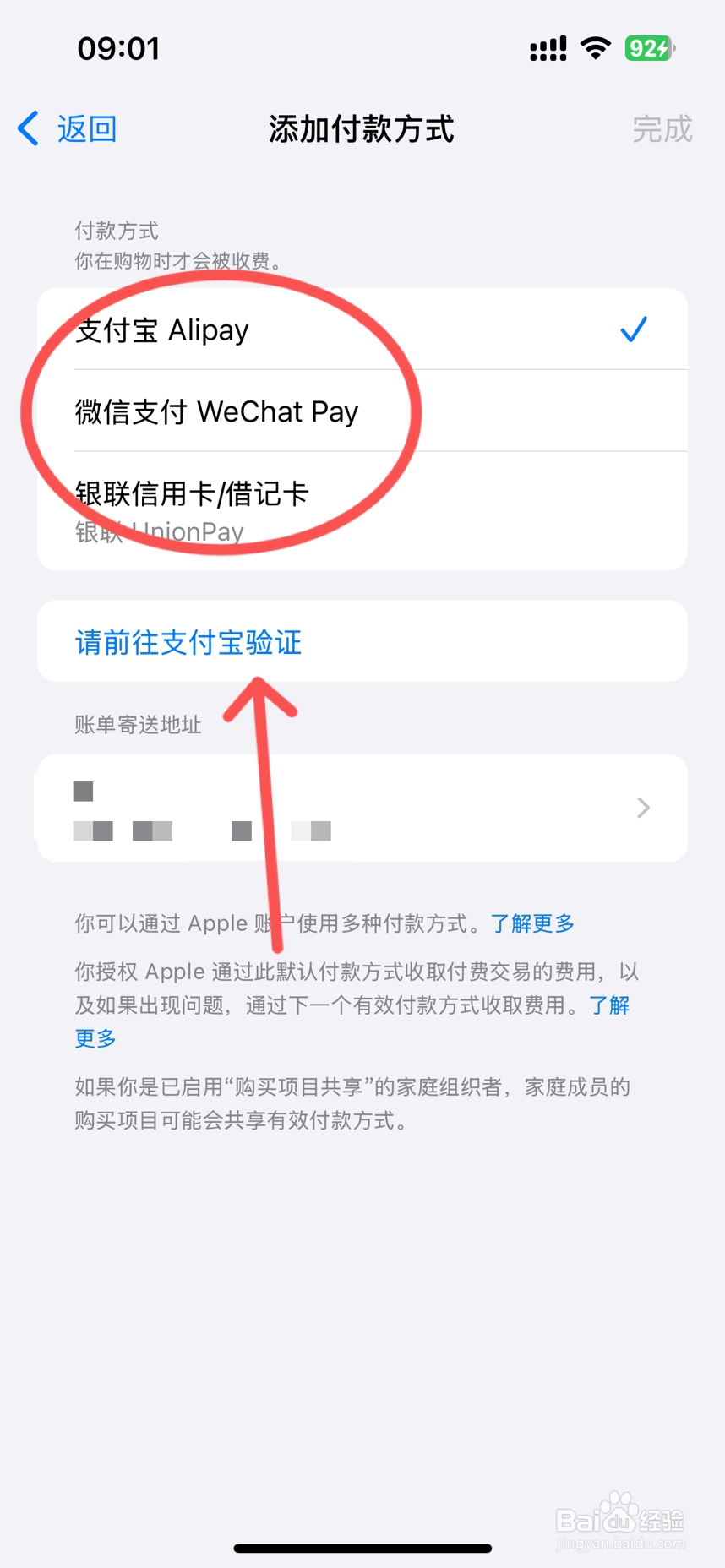 苹果手机如何设置支付方式