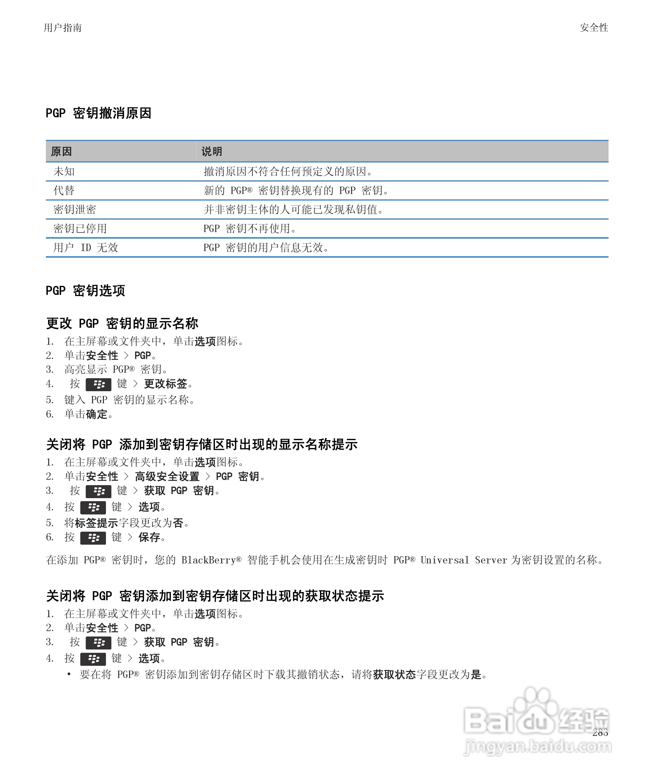 黑莓9930手机使用说明书:[29]