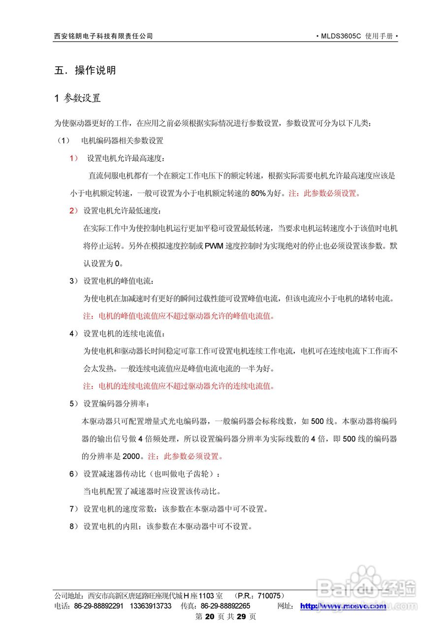 铭朗科技MLDS3605C直流伺服驱动器说明书:[3]