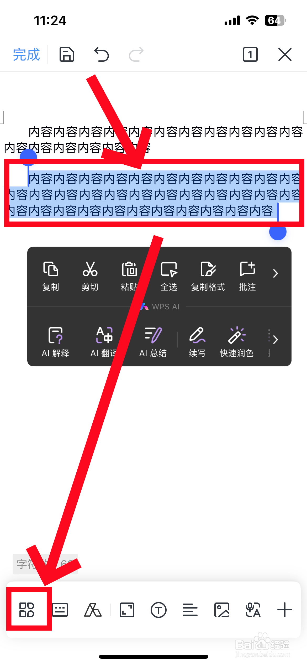 手机wps文档怎么设置多倍行距