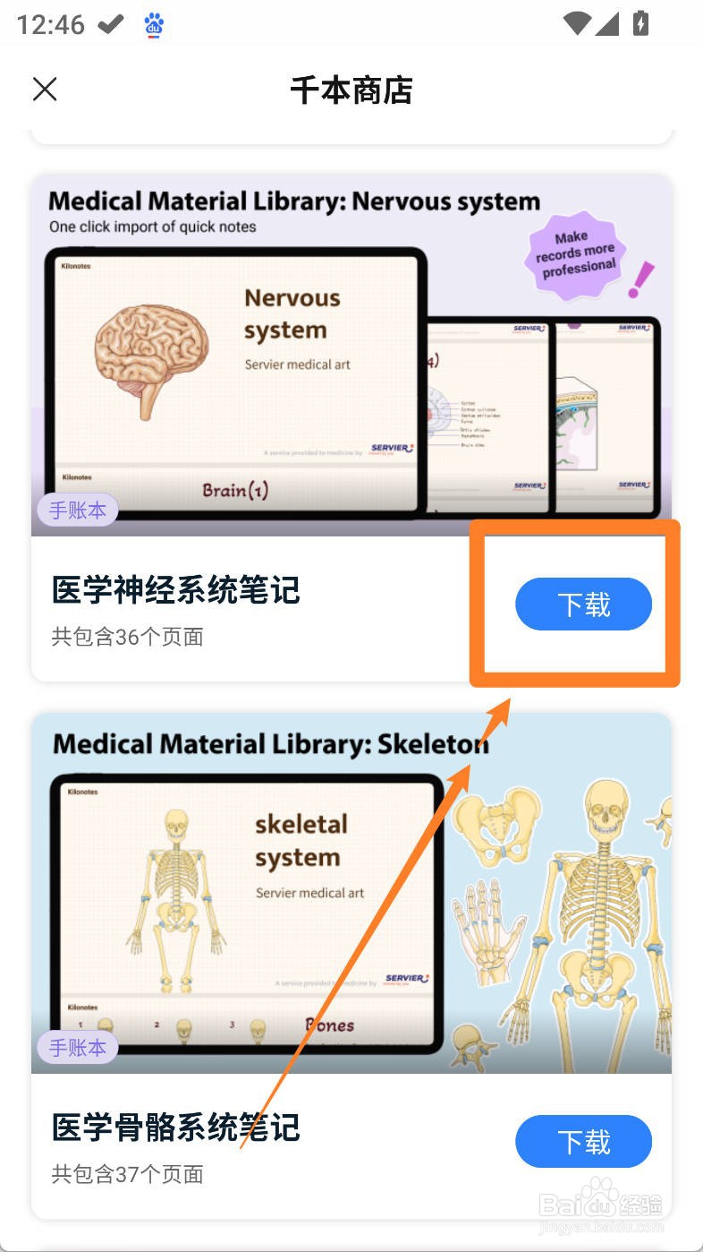 千本笔记如何下载医学神经系统笔记