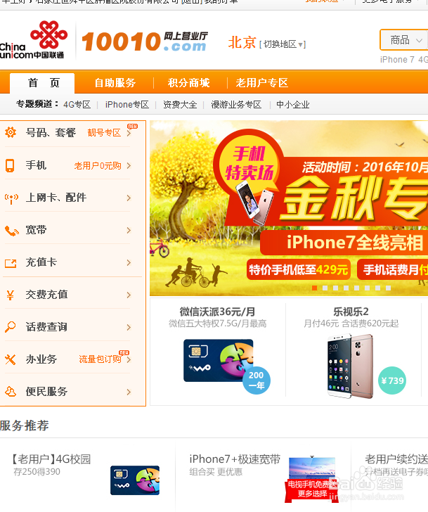 中国联通电子发票怎么打印