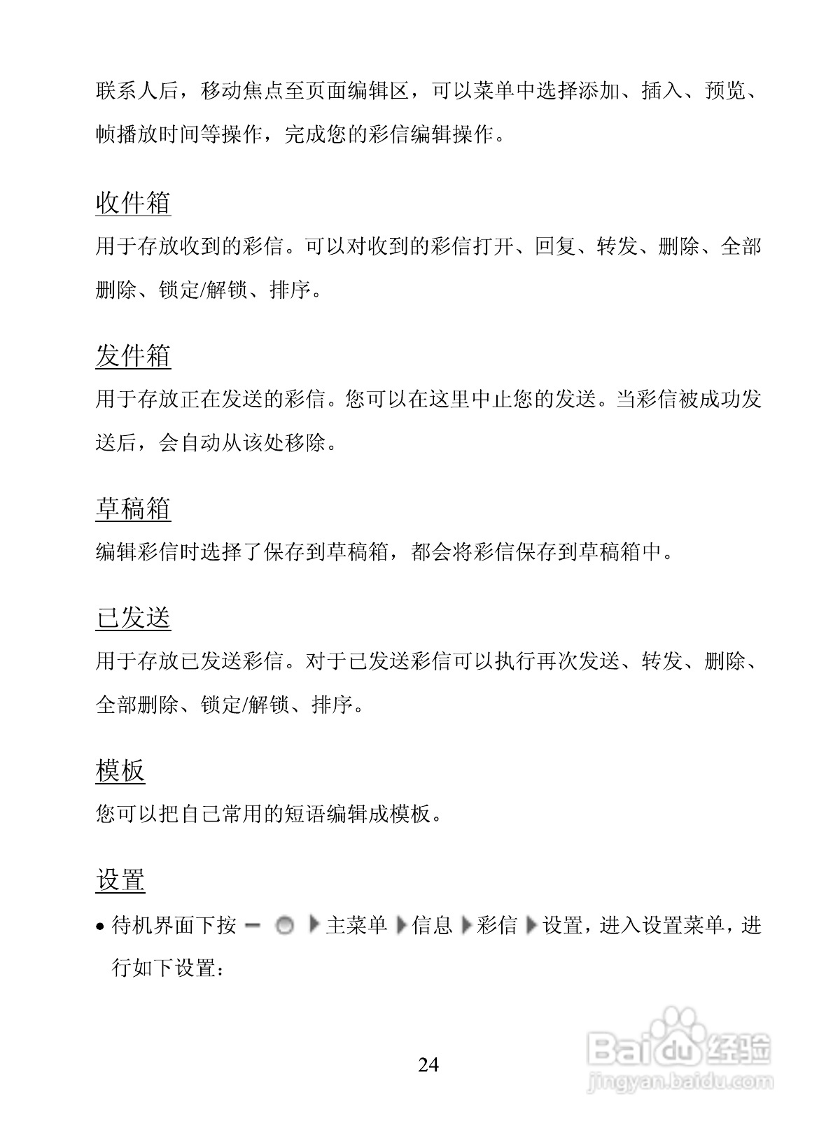 海信E6手机使用说明书:[4]