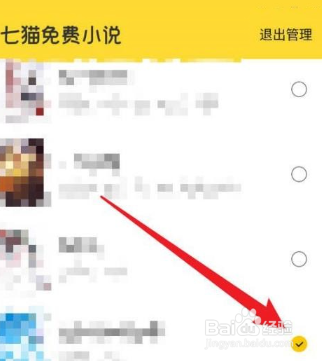 七猫免费小说如何管理本地书籍