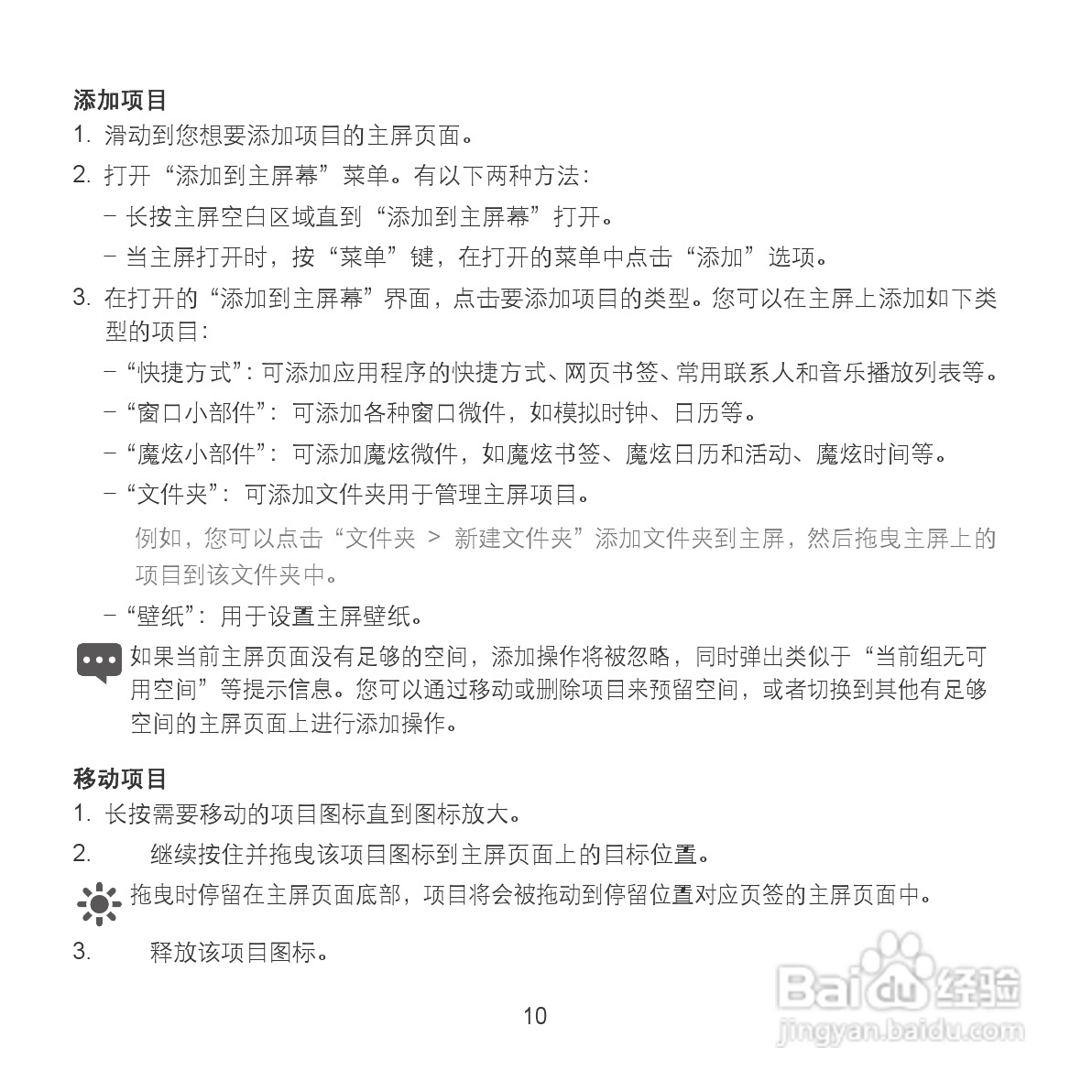 华为MediaPad S7-201w手机使用说明书:[2]
