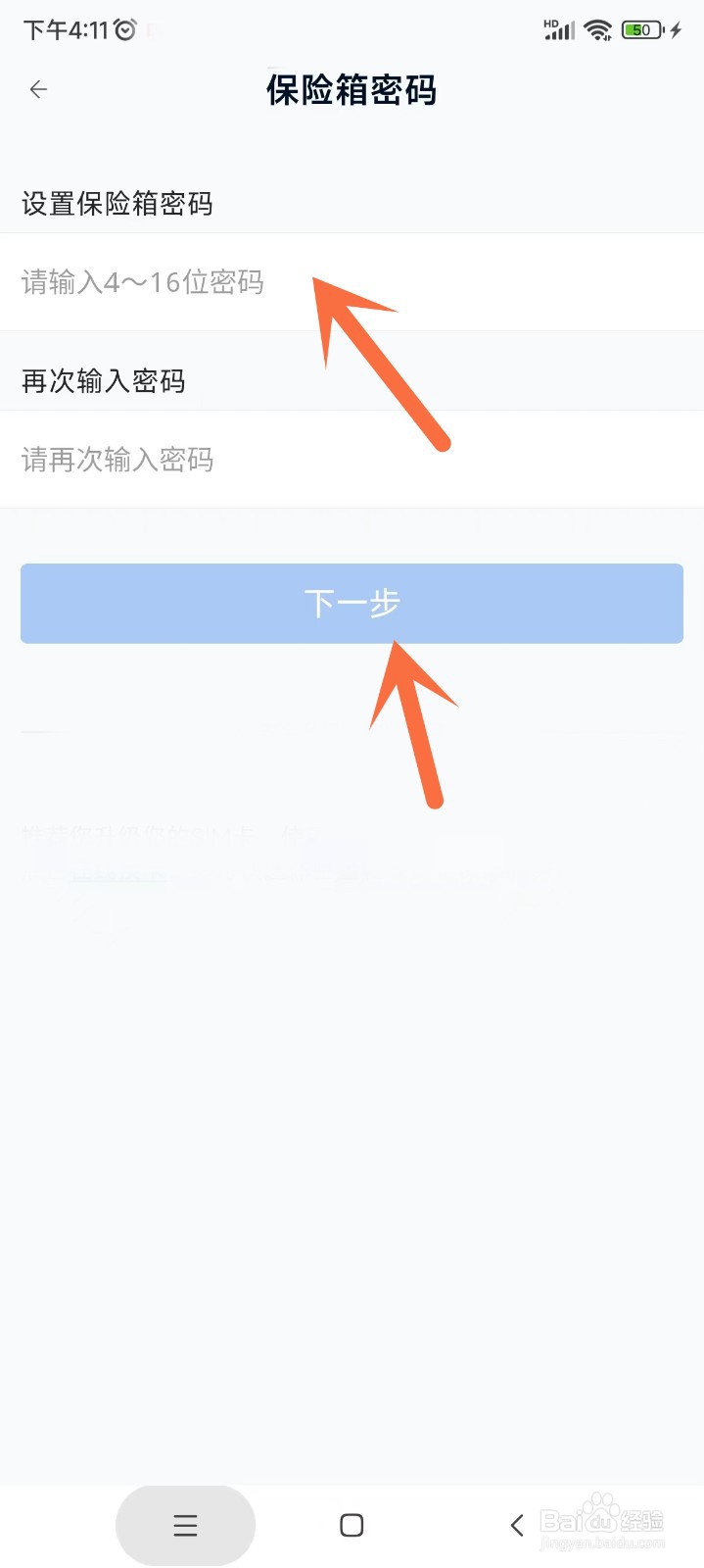 中国移动云盘app如何开启保险箱