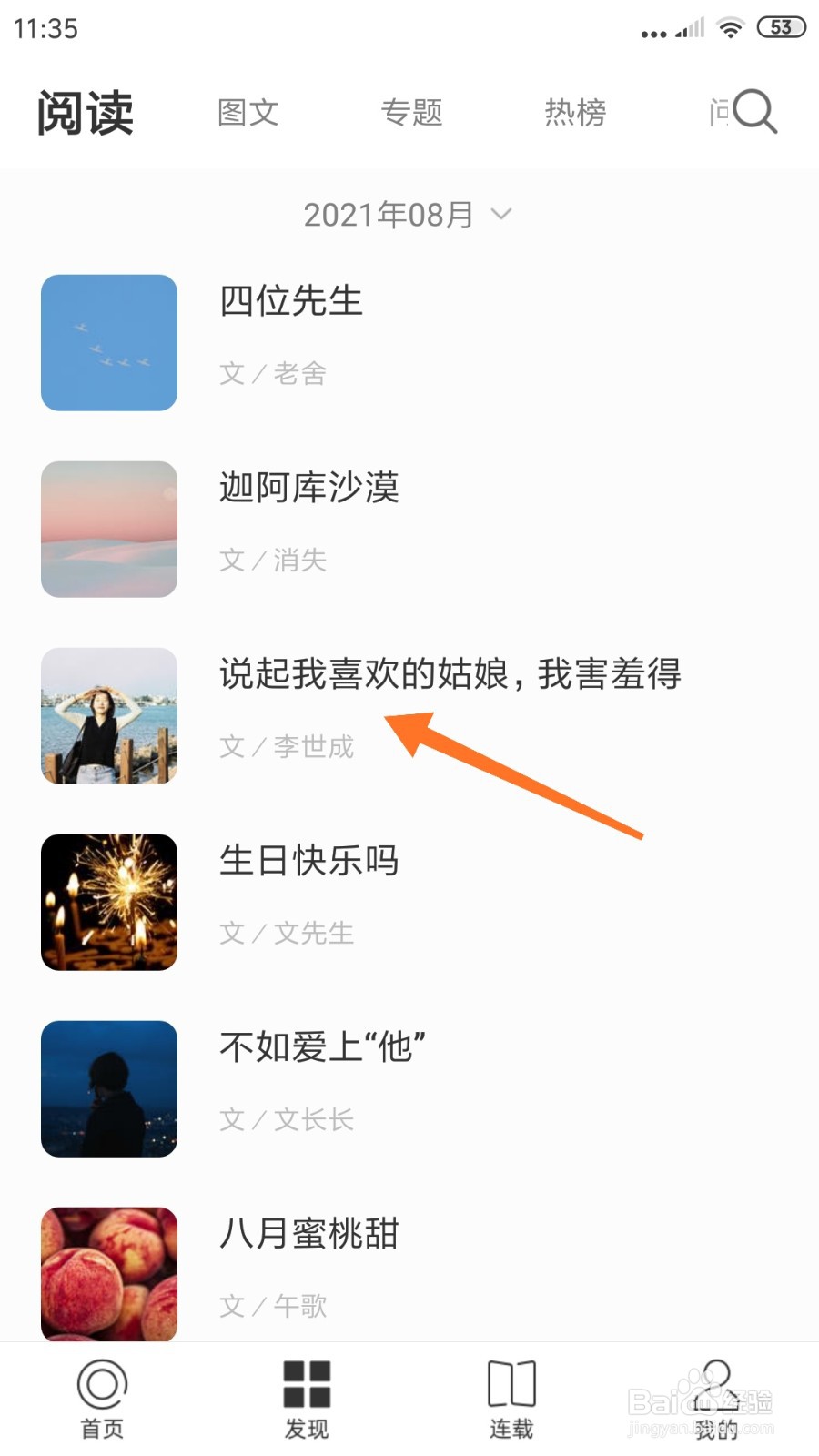 一个中怎么查看说起我喜欢的姑娘