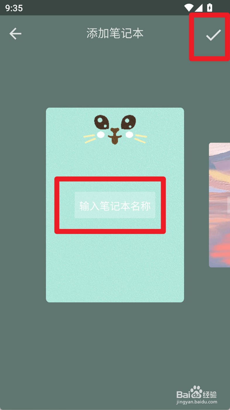 心情笔记如何添加猫咪封面笔记本