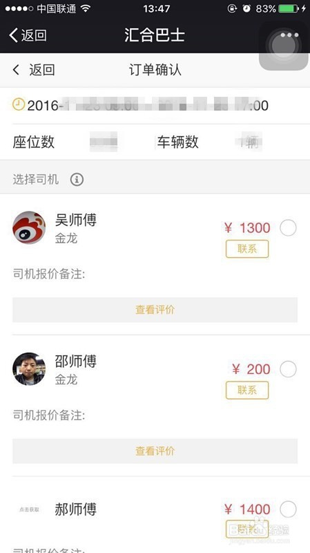 怎么用汇合巴士微信服务号查询苏州旅游包车价格