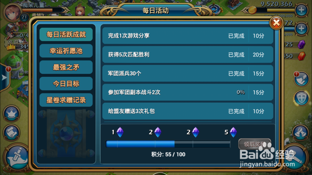 推翻那部落：[2]详解任务系统