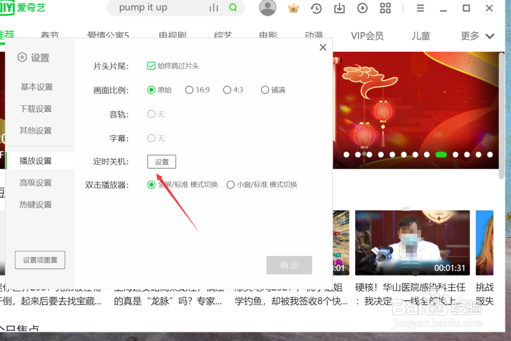 爱奇艺电脑版怎样设置定时关机