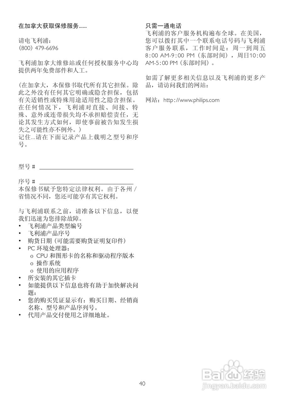 飞利浦202EL2SB93液晶显示器使用说明书:[5]