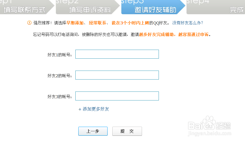 如何成功的申诉qq