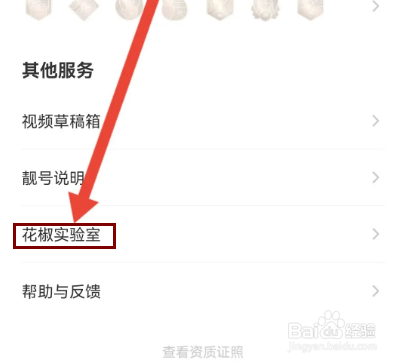 花椒直播如何开启直播特效