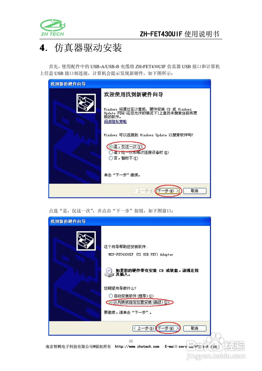 ZH-FET430UIF仿真器使用说明书:[2]