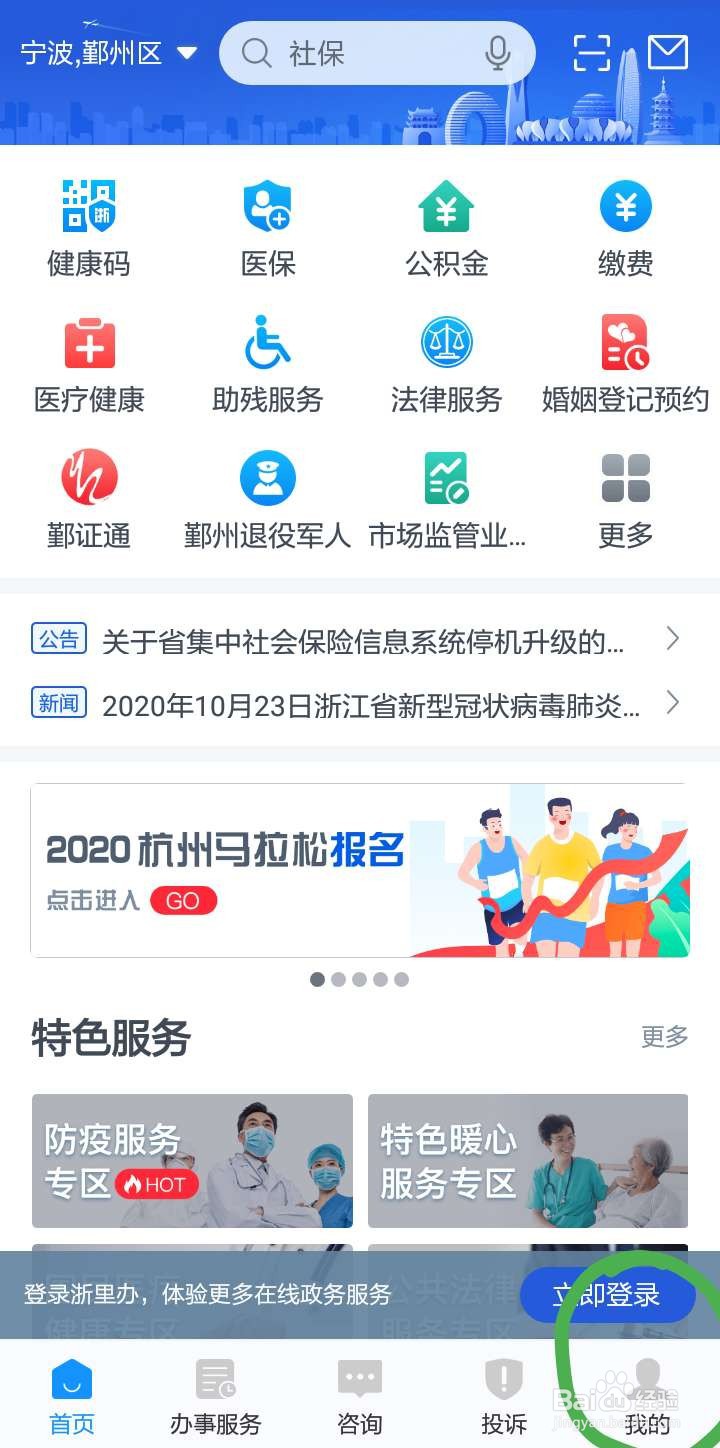 社保灵活就业怎么办理