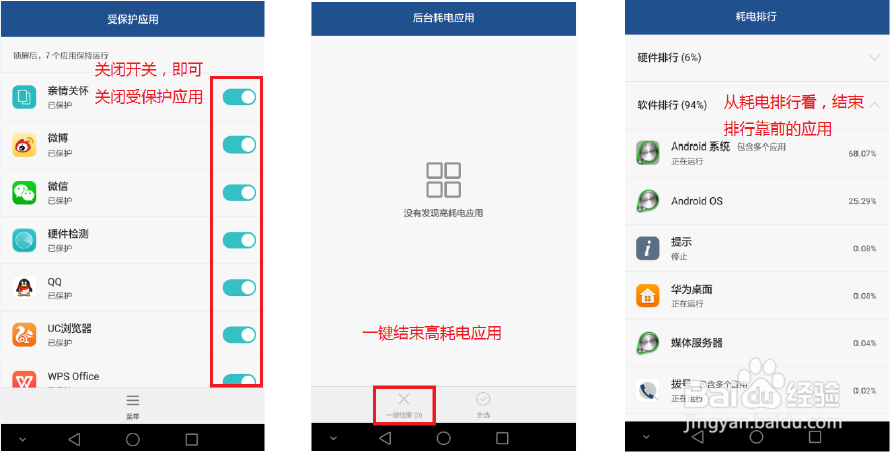 手机耗电问题指导（第二十七期）