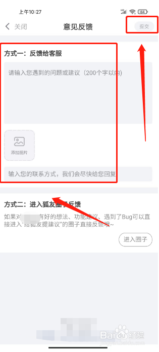 狐友怎么提交意见反馈