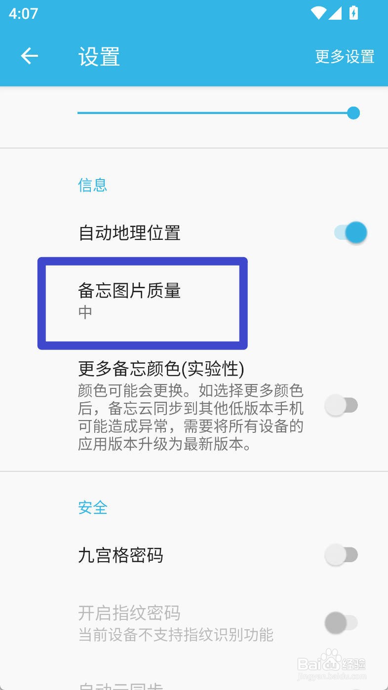智能备忘录如何设置备忘图片质量为高