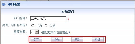 ERP如何设置公司架构
