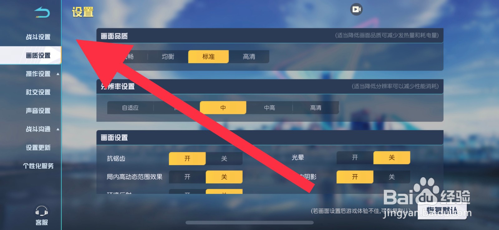 荒野行动击中敌人准心反馈颜色怎么设置为红色
