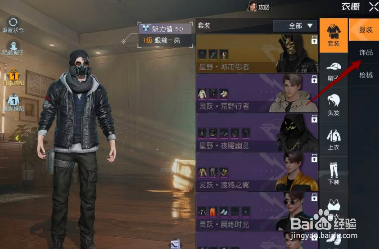 黎明觉醒防毒面具怎么摘掉