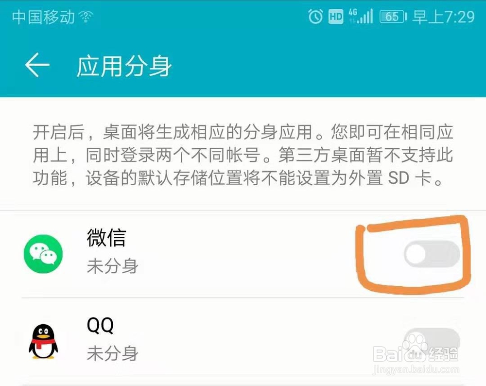 华为手机如何同时登录2个微信